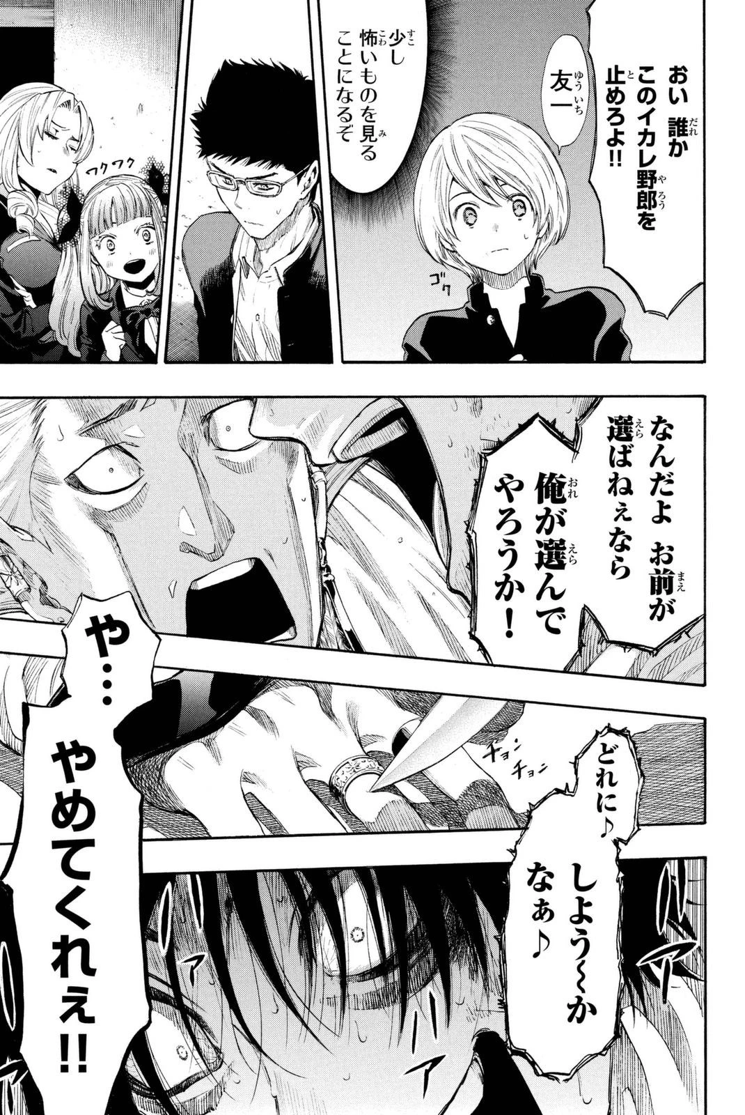 トモダチゲーム 第25話 - 31