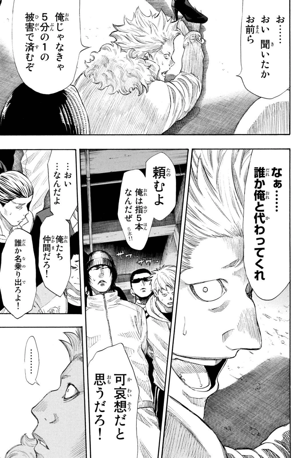 トモダチゲーム 第25話 - 33