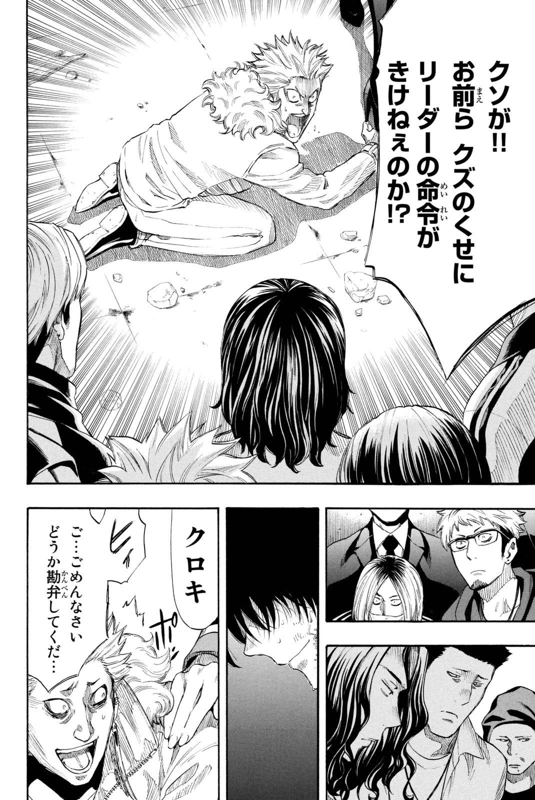 トモダチゲーム 第25話 - 34