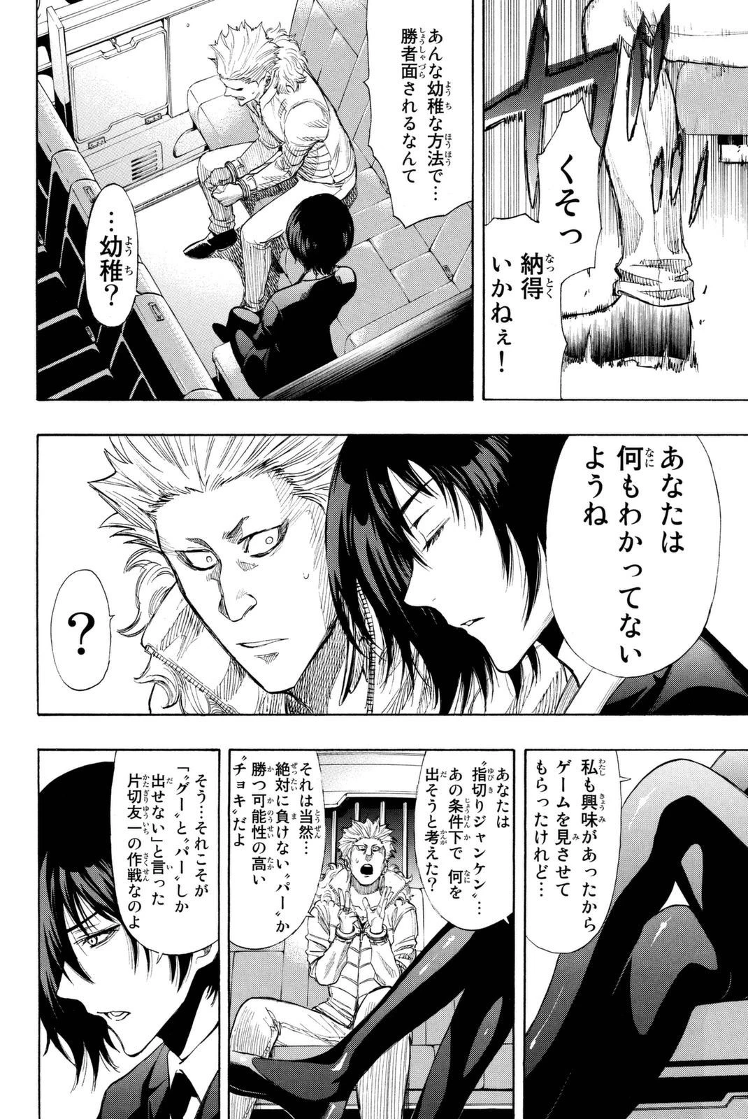 トモダチゲーム 第25話 - 36