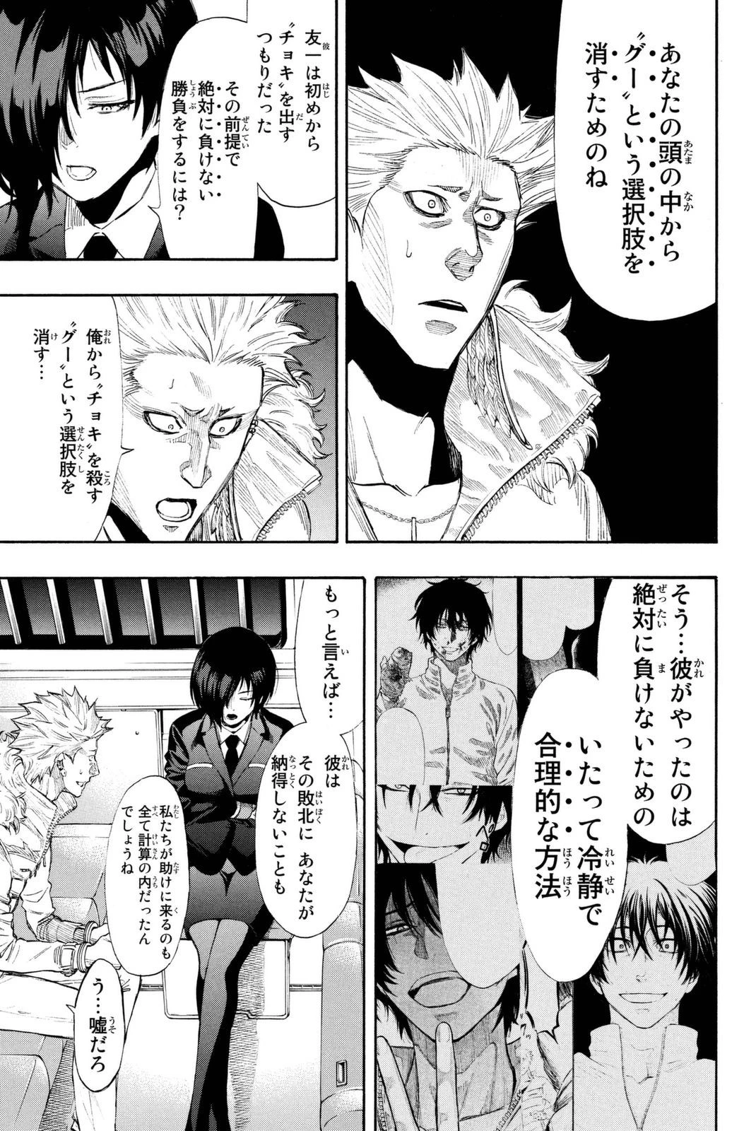 トモダチゲーム 第25話 - 37