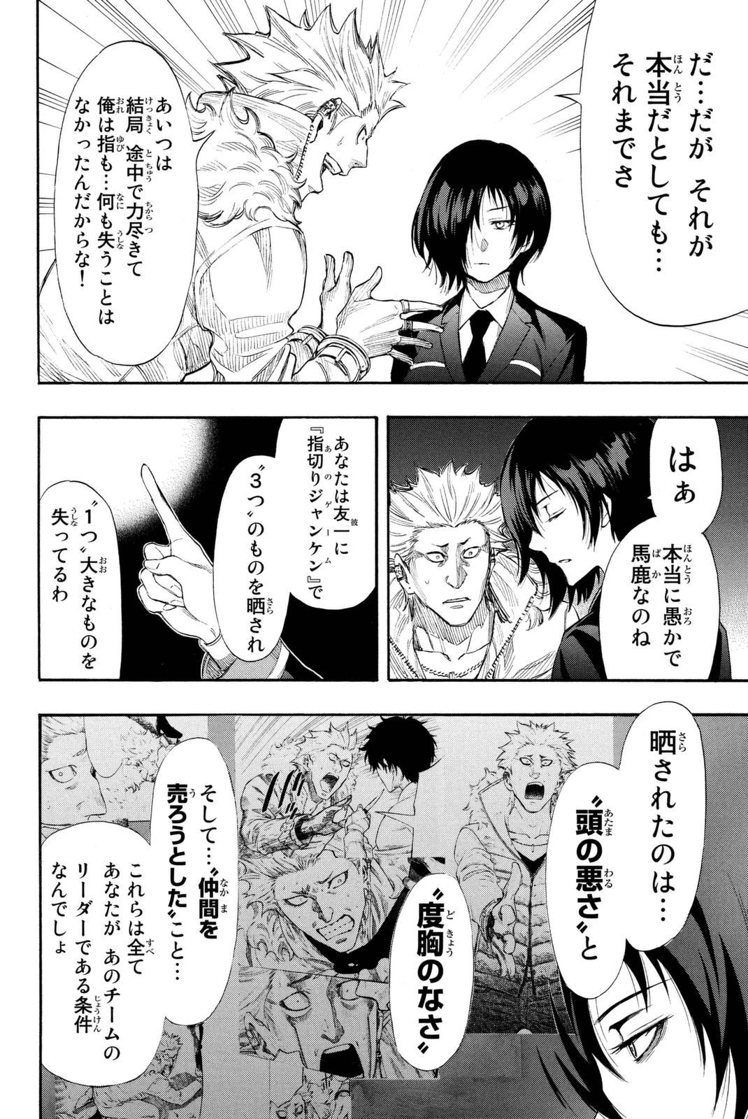 トモダチゲーム 第25話 - 38