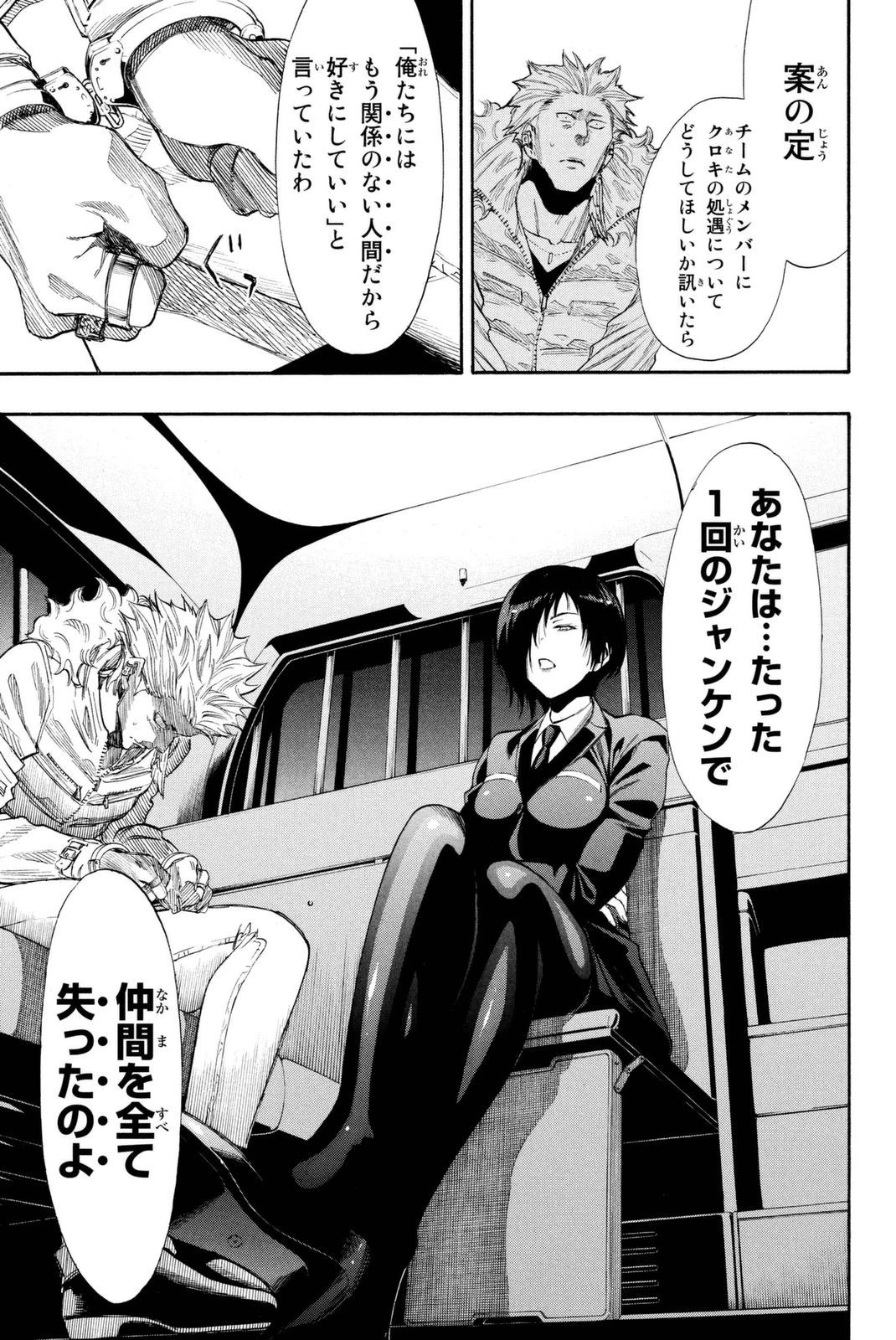 トモダチゲーム 第25話 - 39