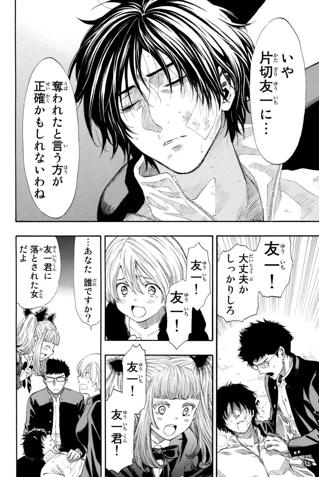 トモダチゲーム 第25話 - 40