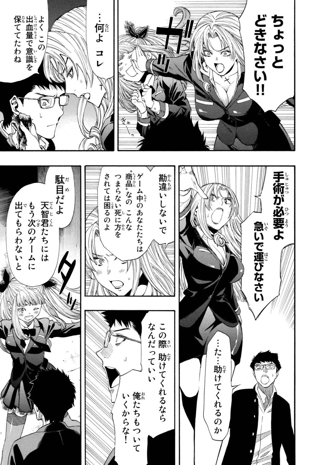 トモダチゲーム 第25話 - 41