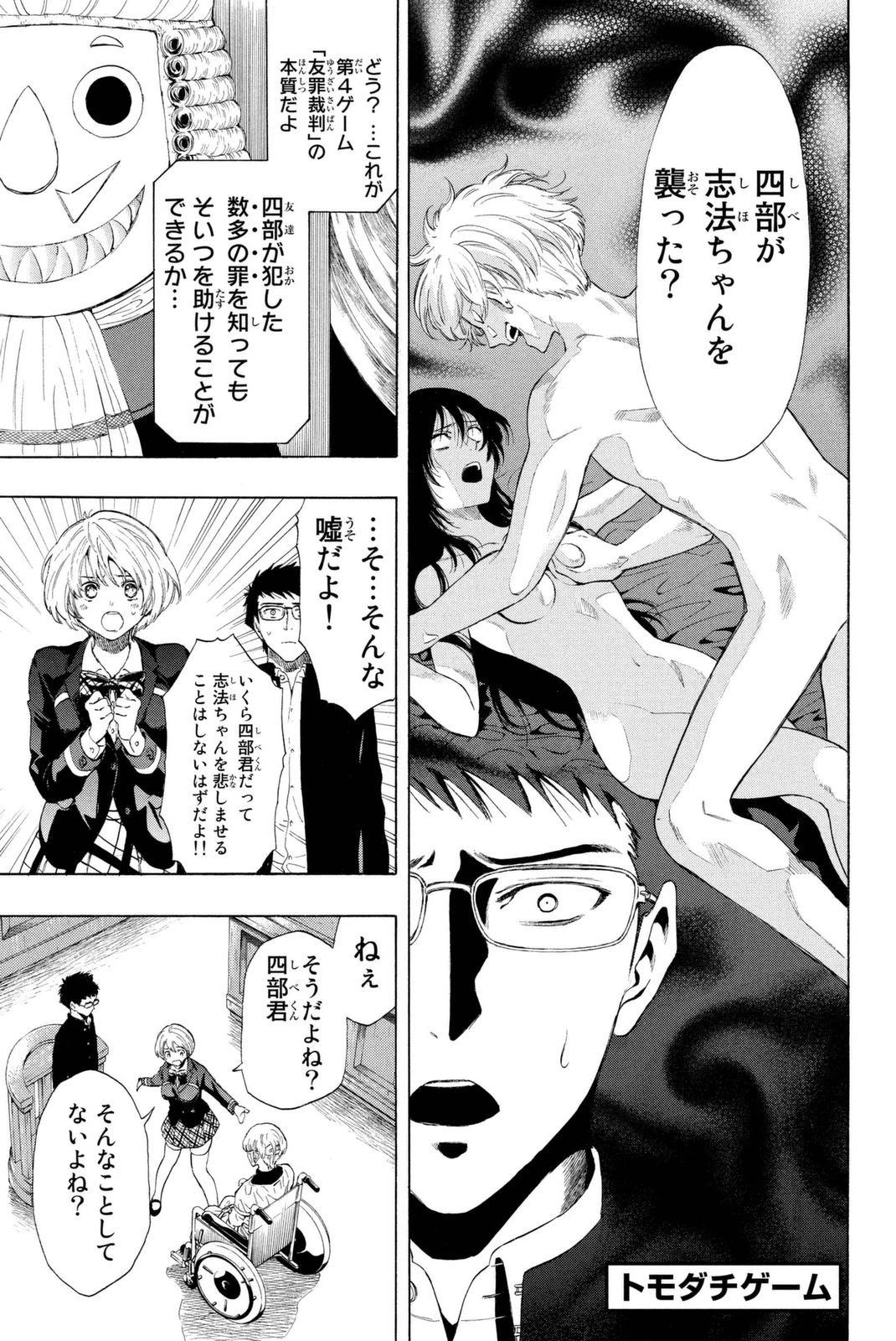 トモダチゲーム 第27話 - 1