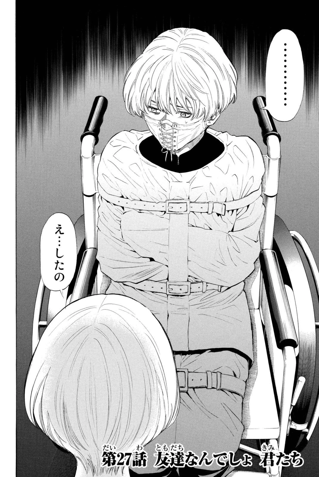 トモダチゲーム 第27話 - 2
