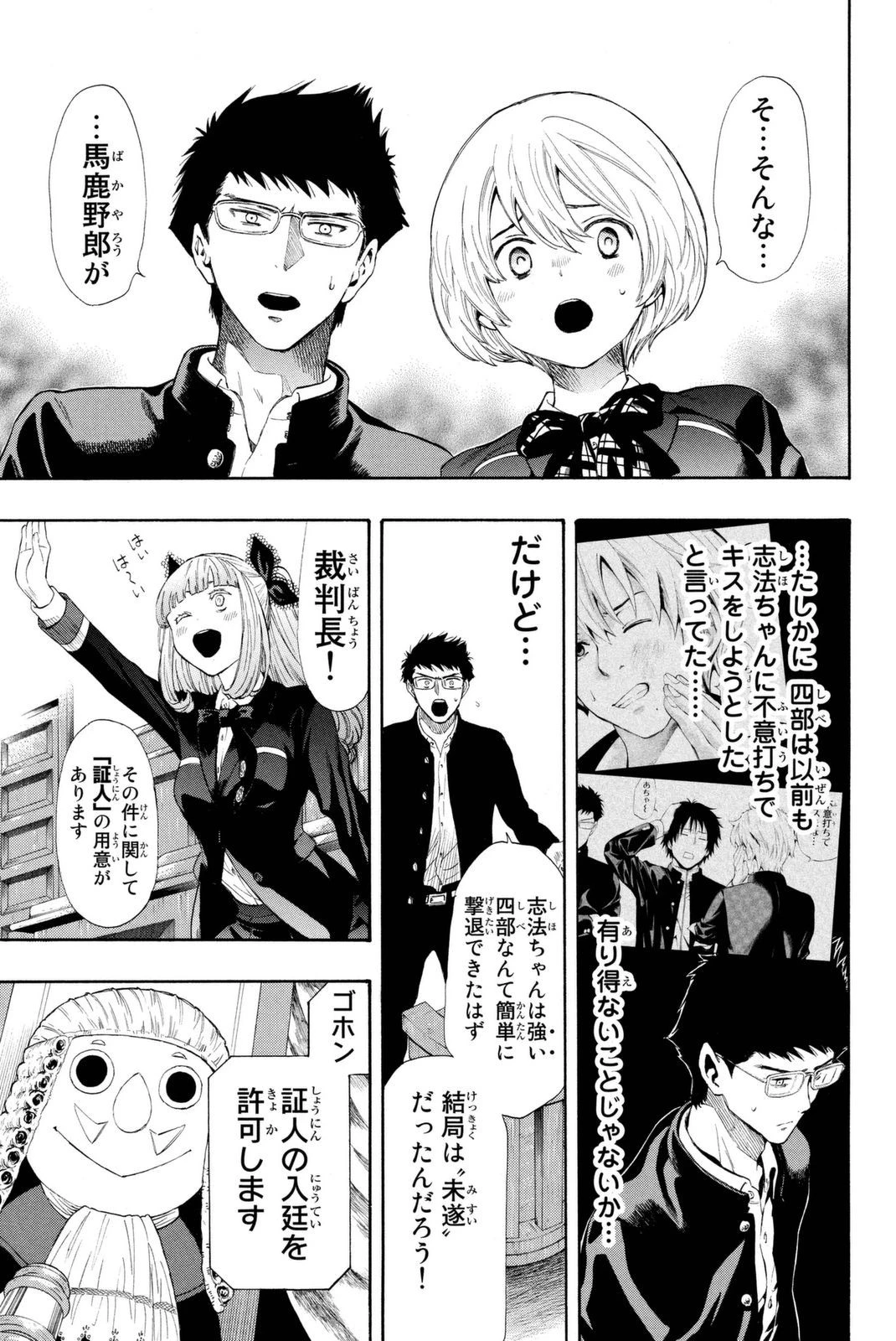トモダチゲーム 第27話 - 3