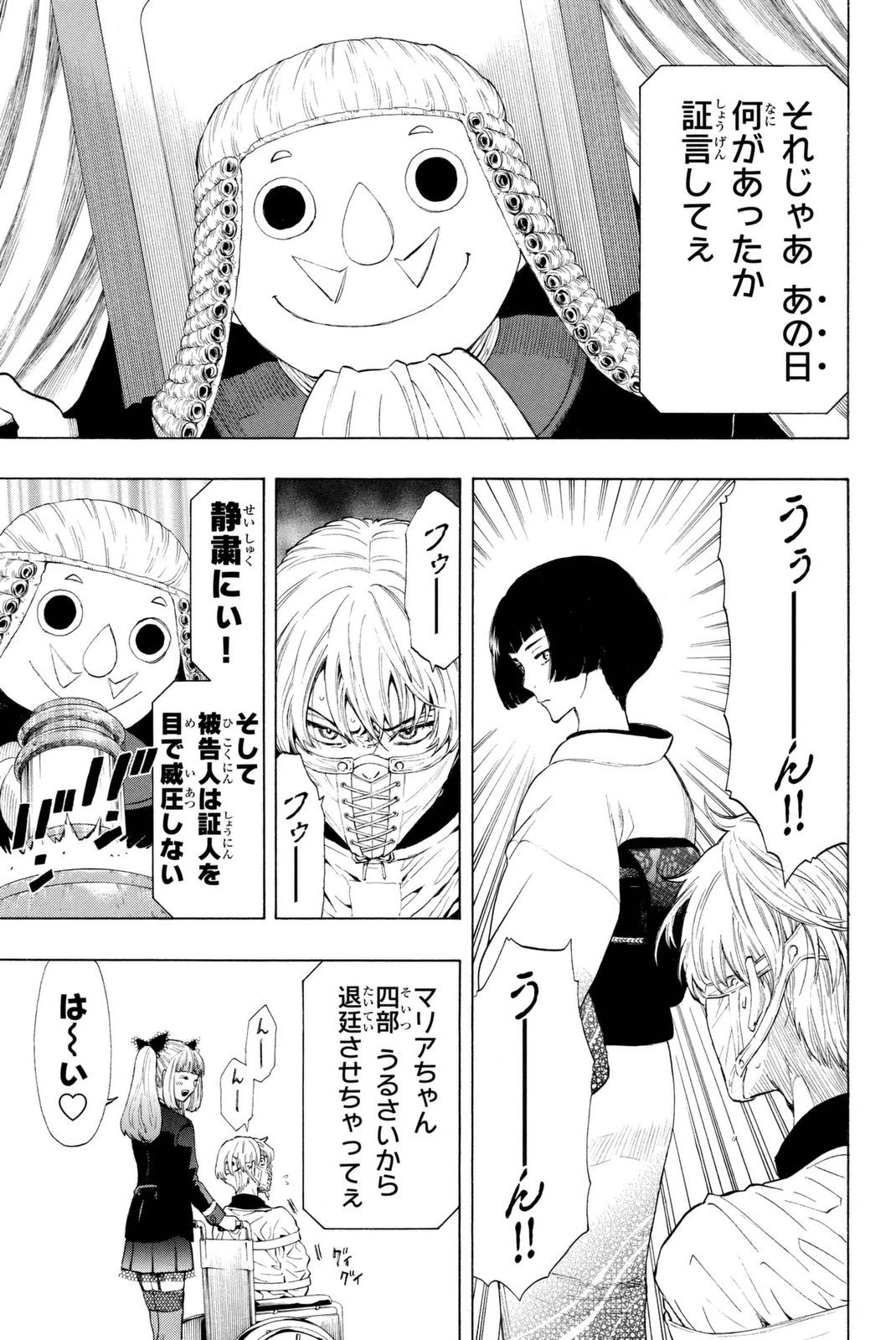 トモダチゲーム 第27話 - 5