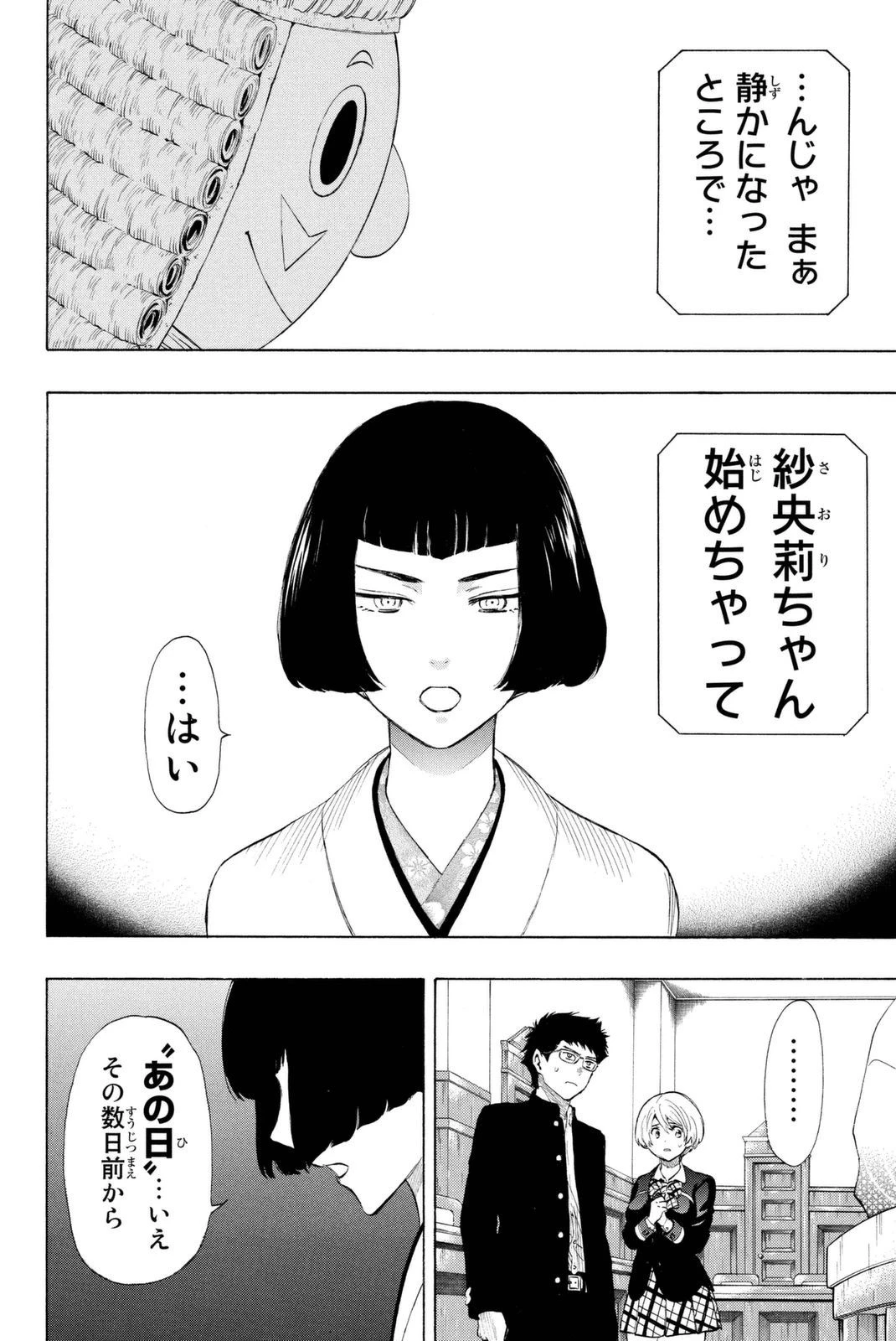 トモダチゲーム 第27話 - 6