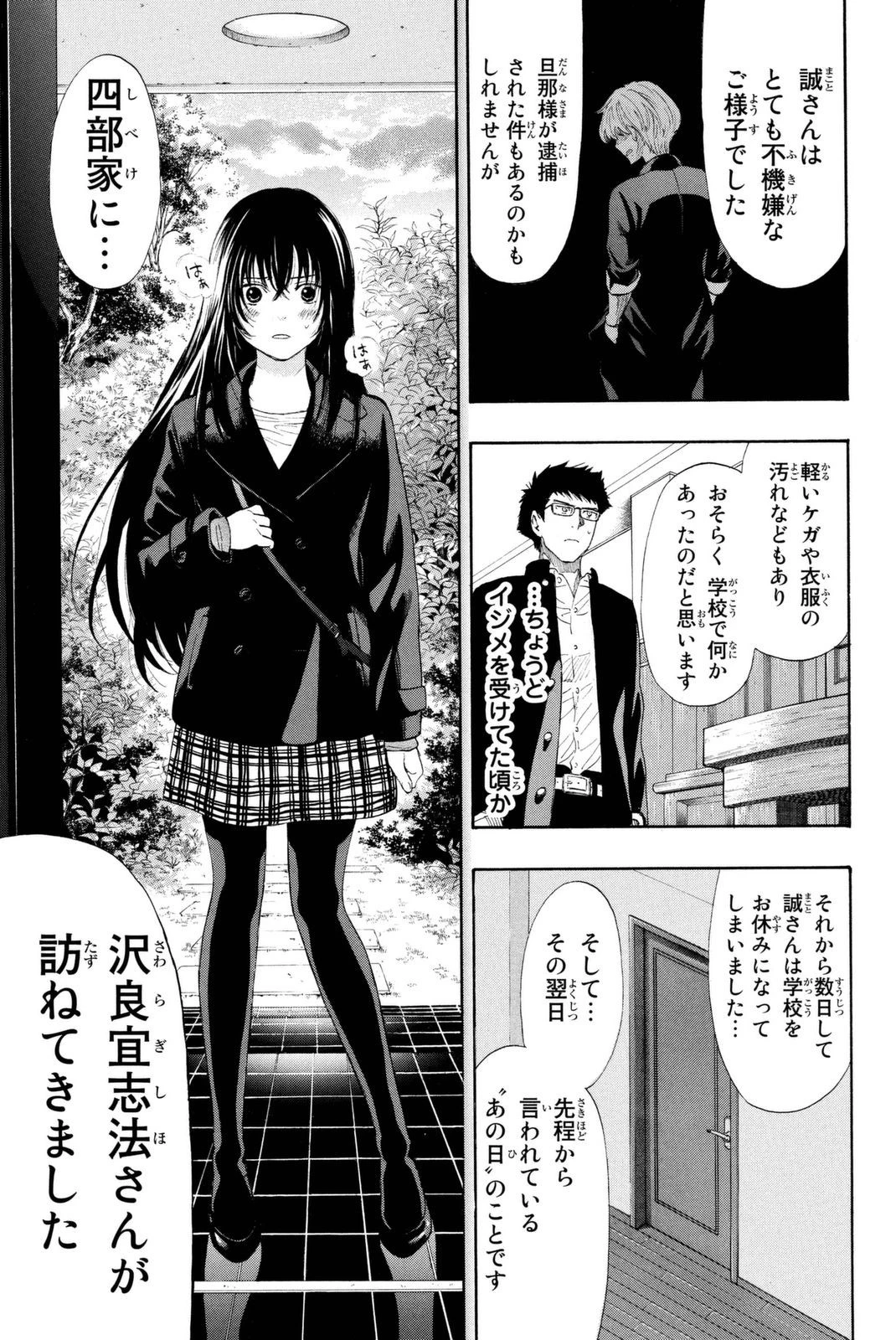 トモダチゲーム 第27話 - 7