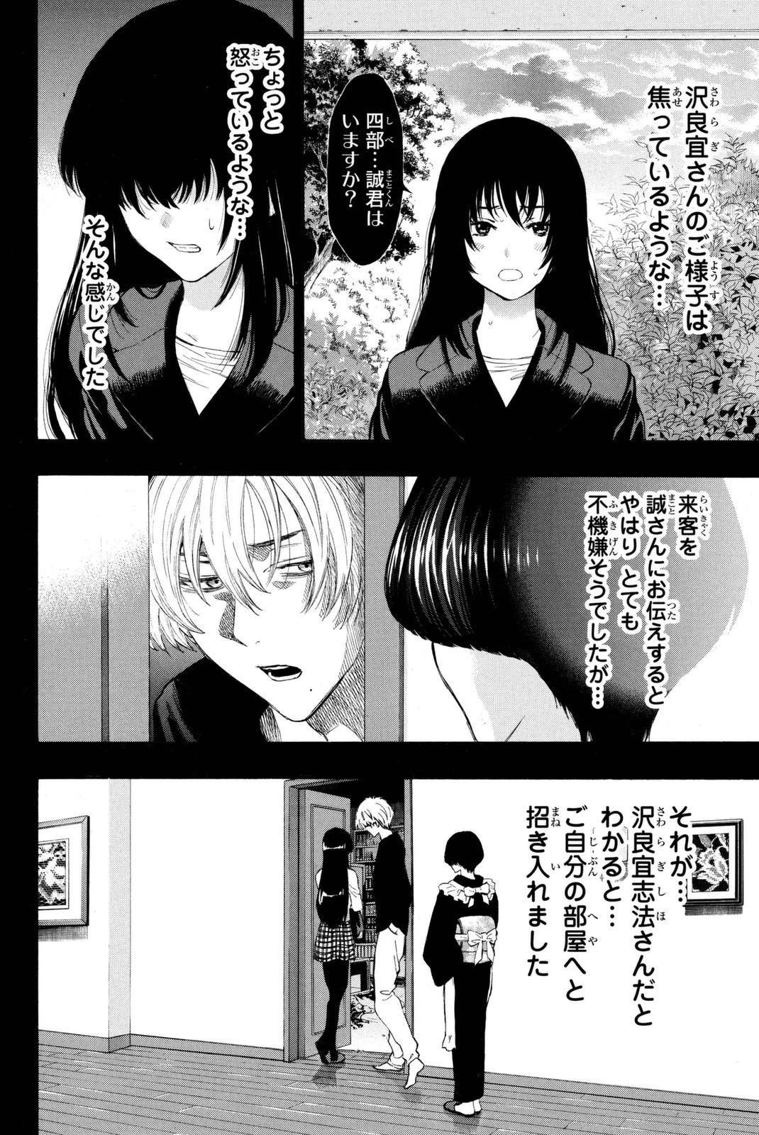 トモダチゲーム 第27話 - 8