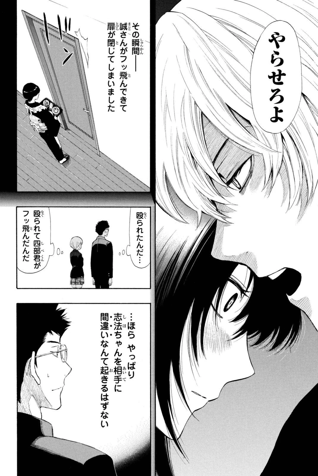 トモダチゲーム 第27話 - 12