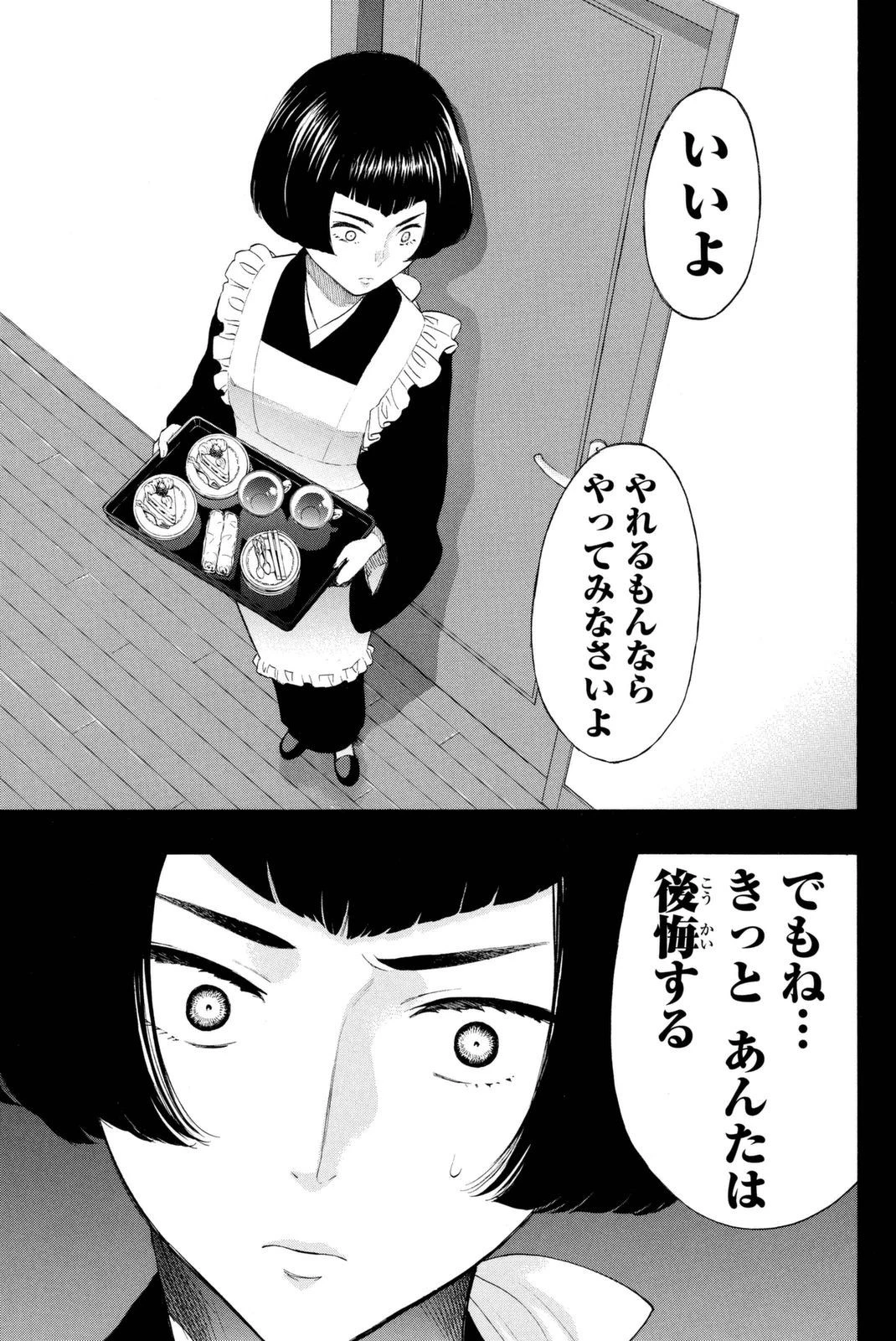 トモダチゲーム 第27話 - 14