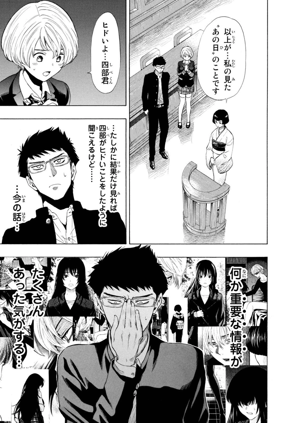 トモダチゲーム 第27話 - 17