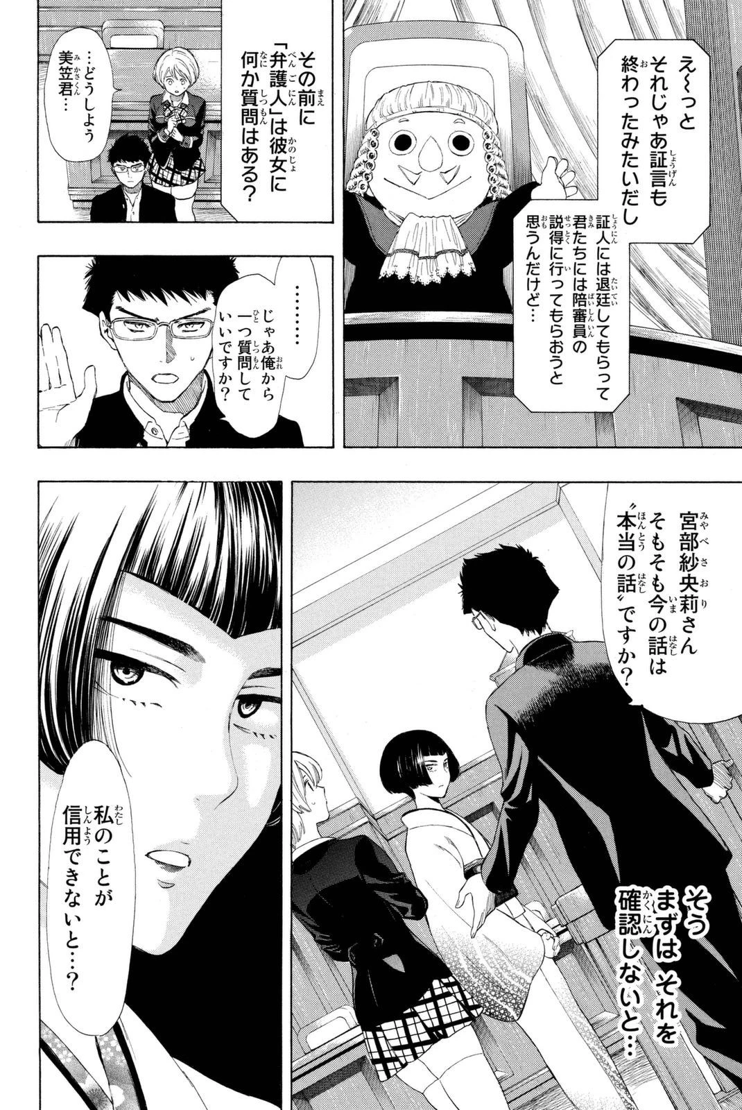 トモダチゲーム 第27話 - 18