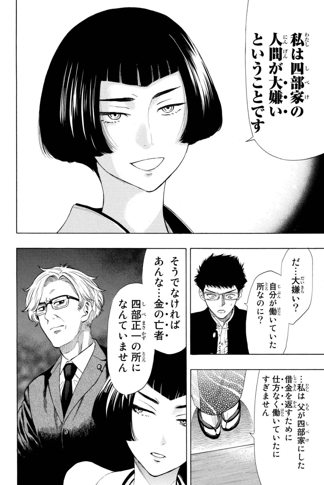 トモダチゲーム 第27話 - 20