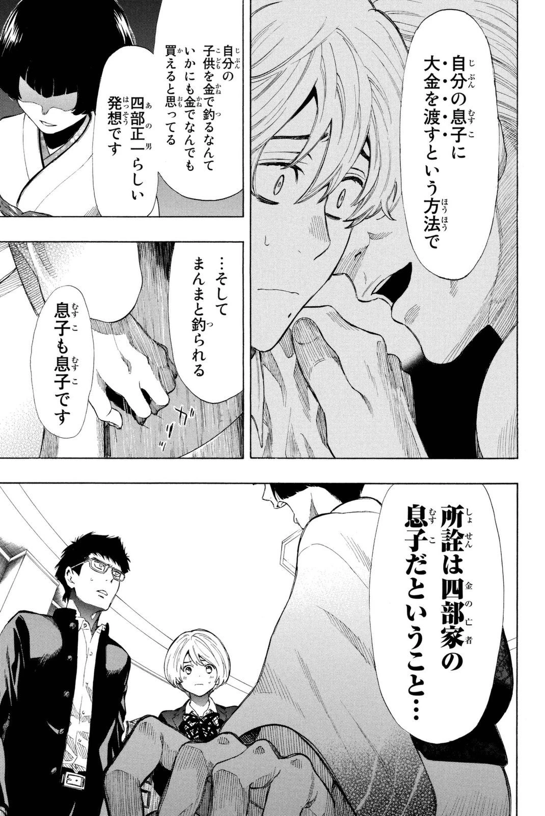 トモダチゲーム 第27話 - 25