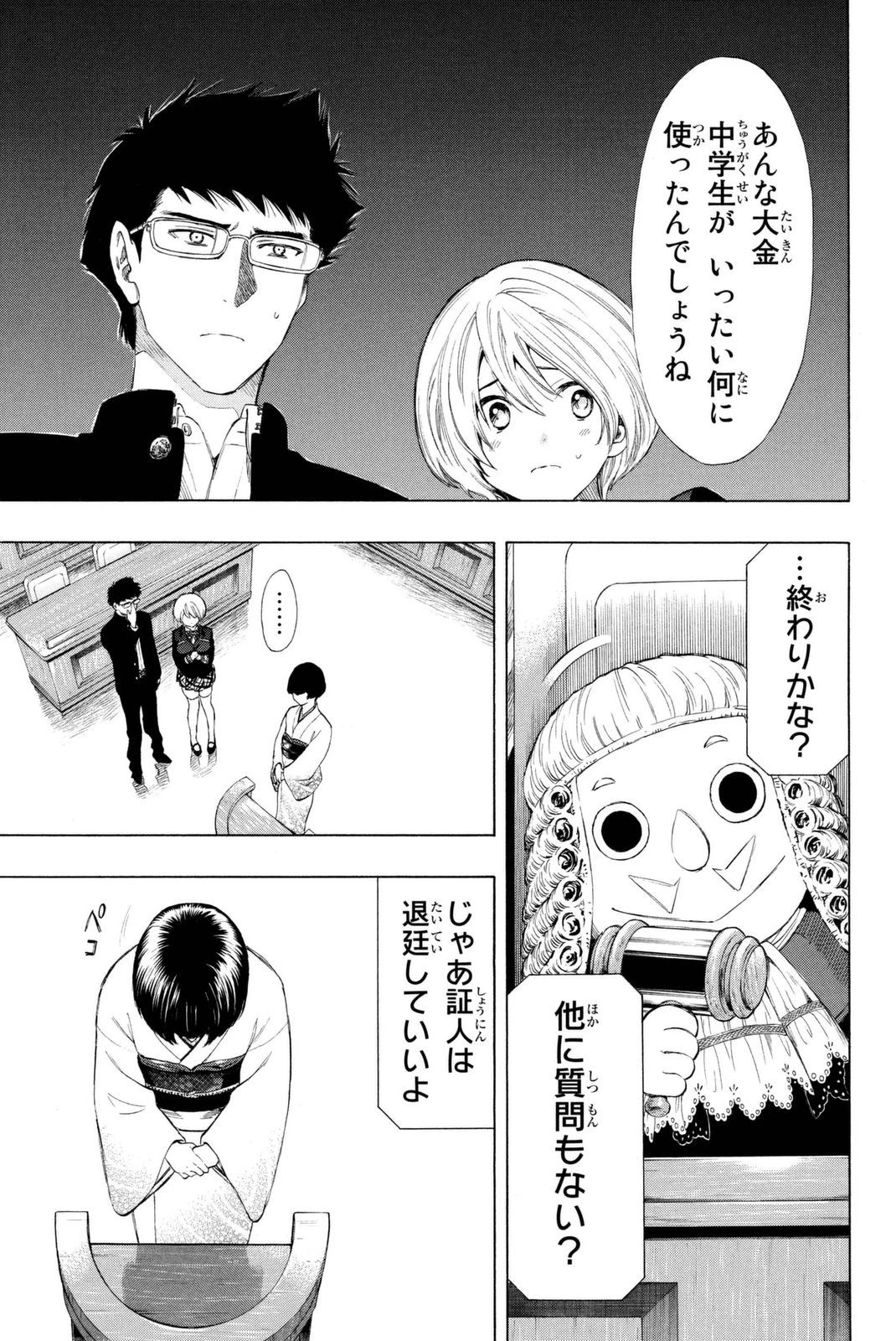 トモダチゲーム 第27話 - 27