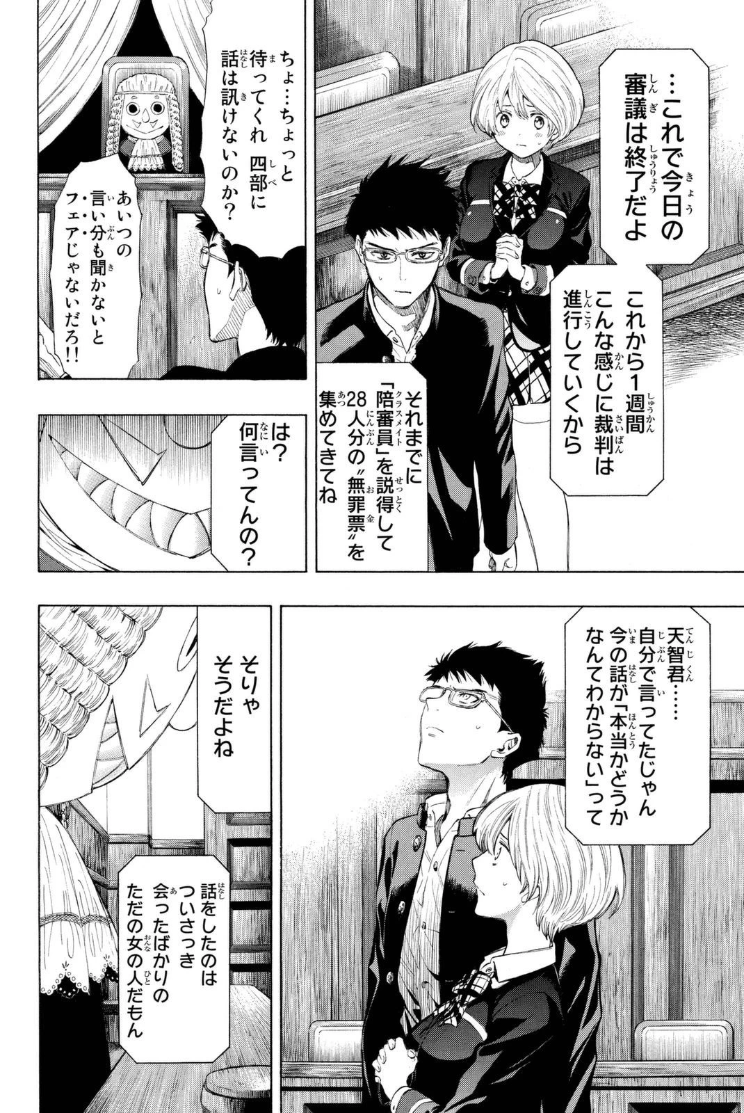 トモダチゲーム 第27話 - 28