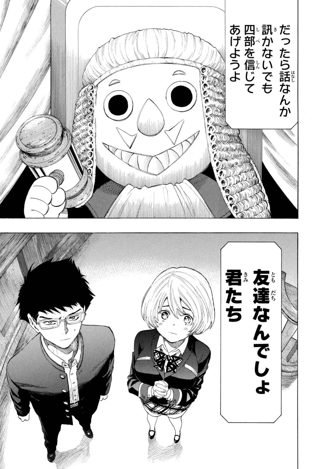 トモダチゲーム 第27話 - 29