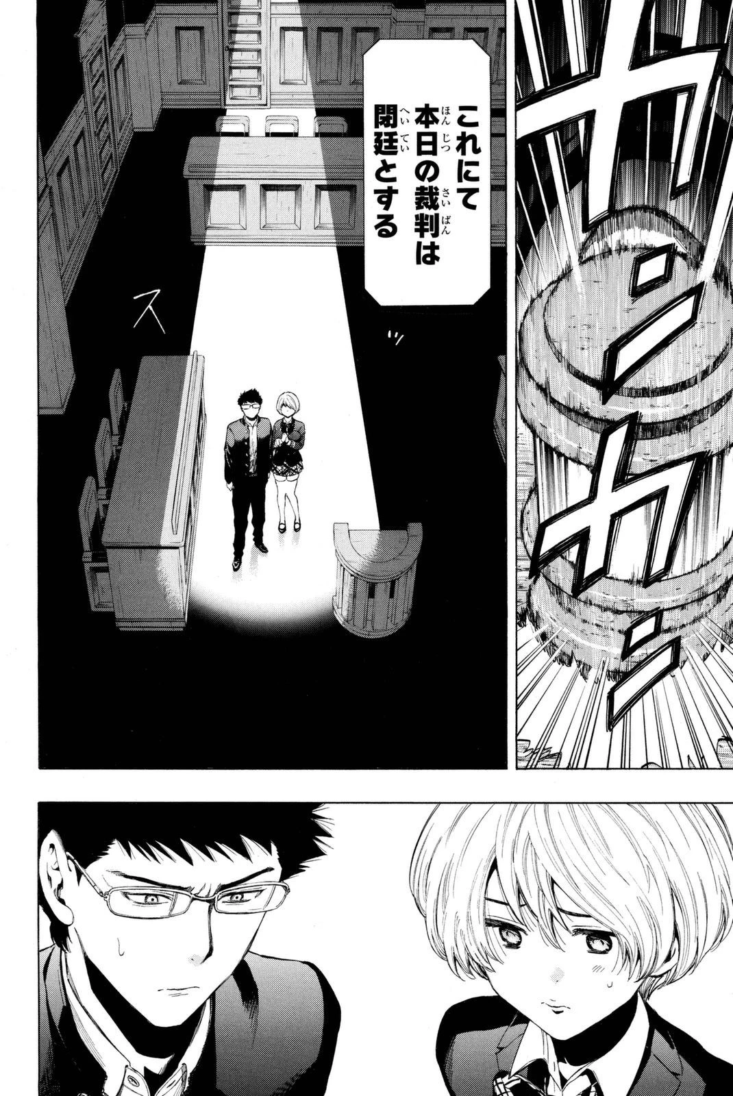 トモダチゲーム 第27話 - 30