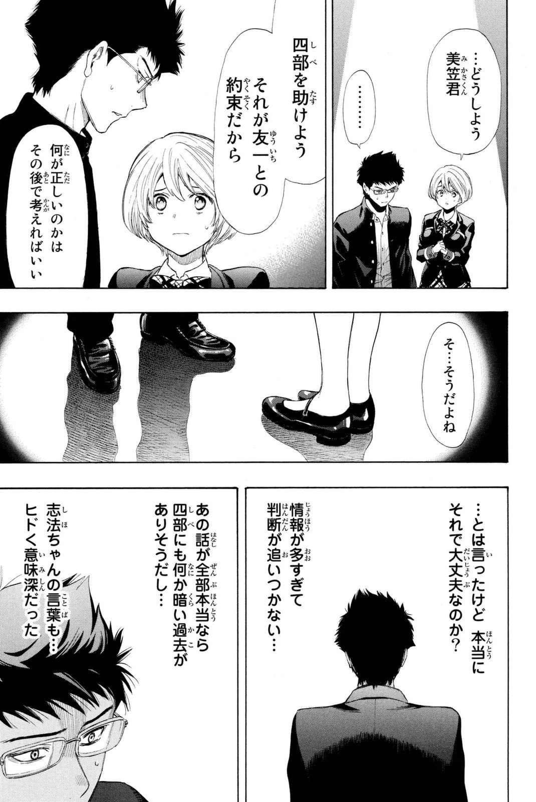 トモダチゲーム 第27話 - 31