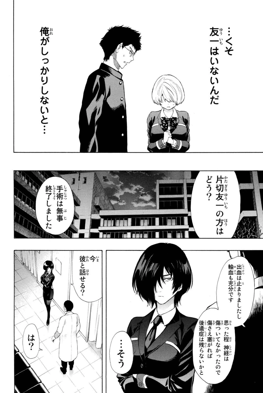 トモダチゲーム 第27話 - 32