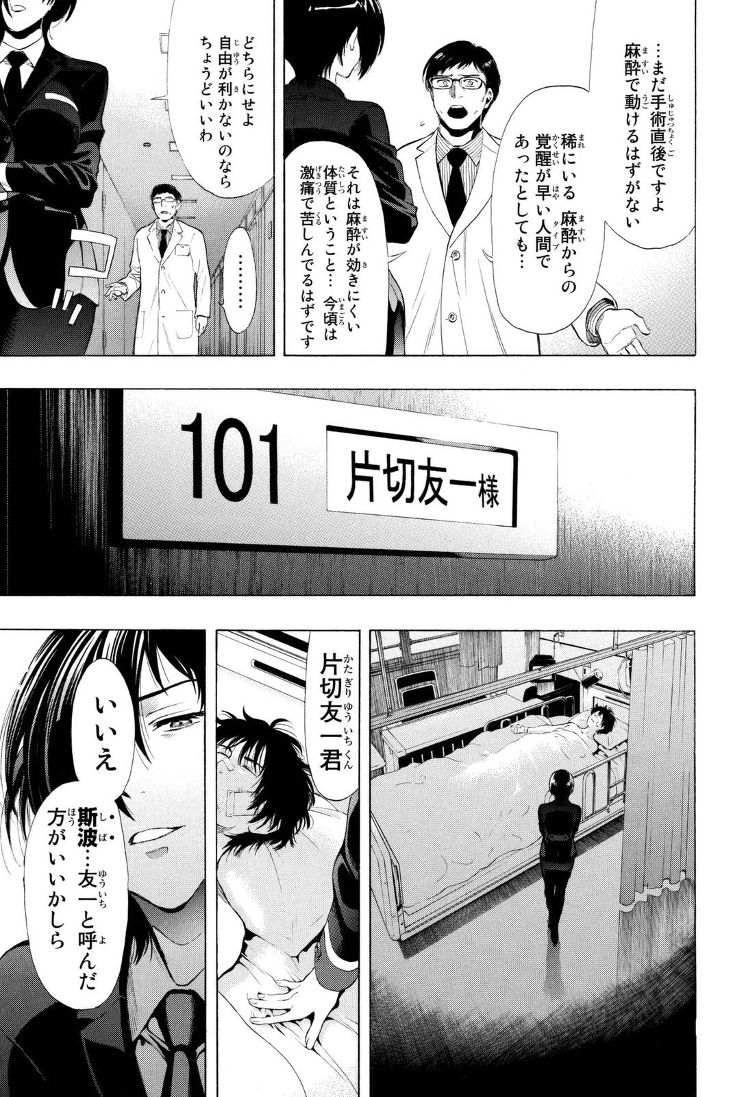 トモダチゲーム 第27話 - 33