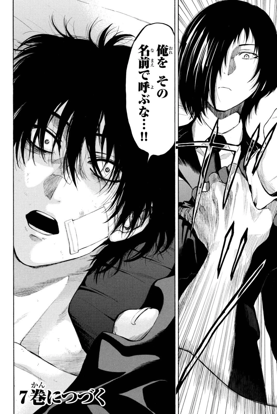 トモダチゲーム 第27話 - 34