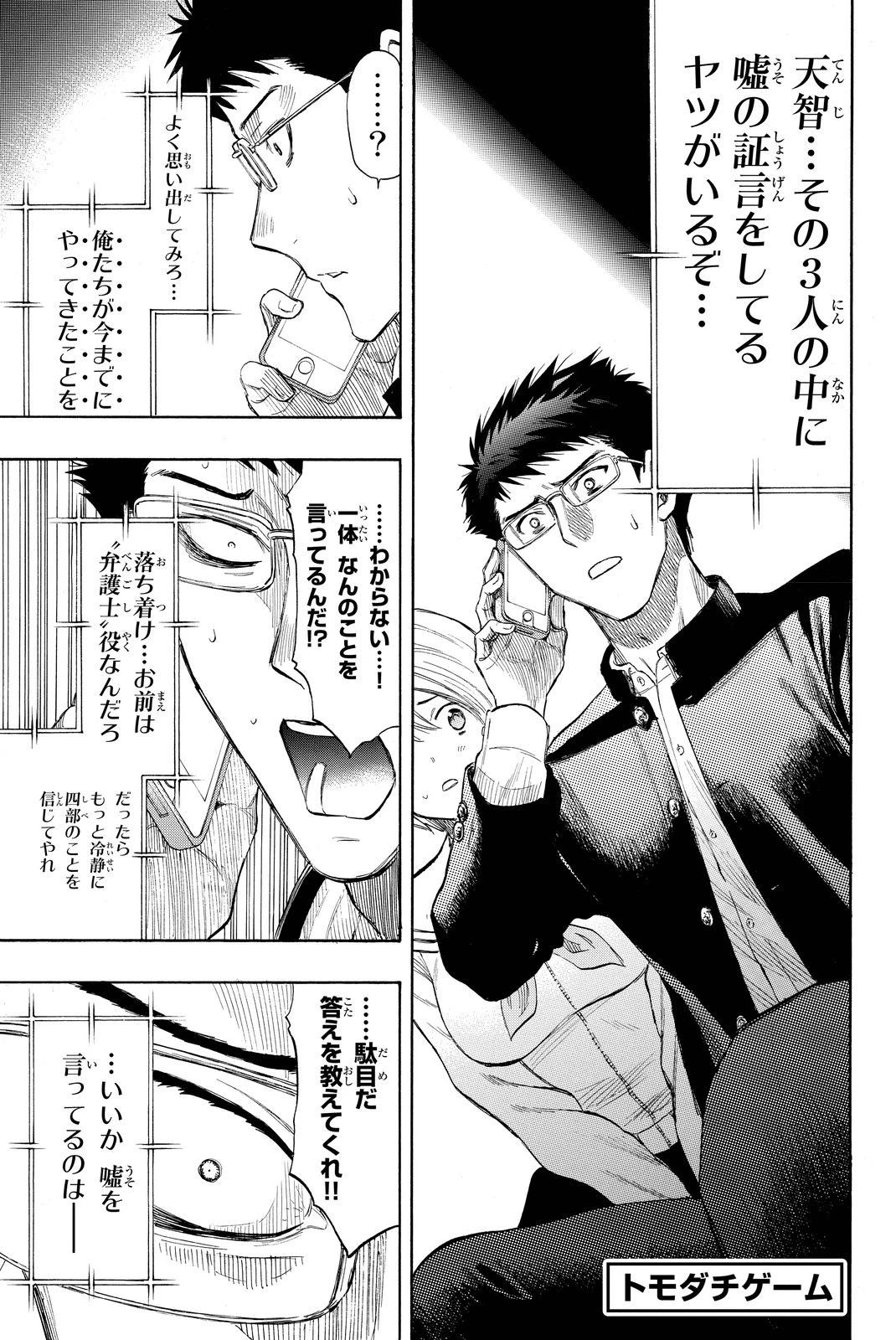 トモダチゲーム 第29話 - 1