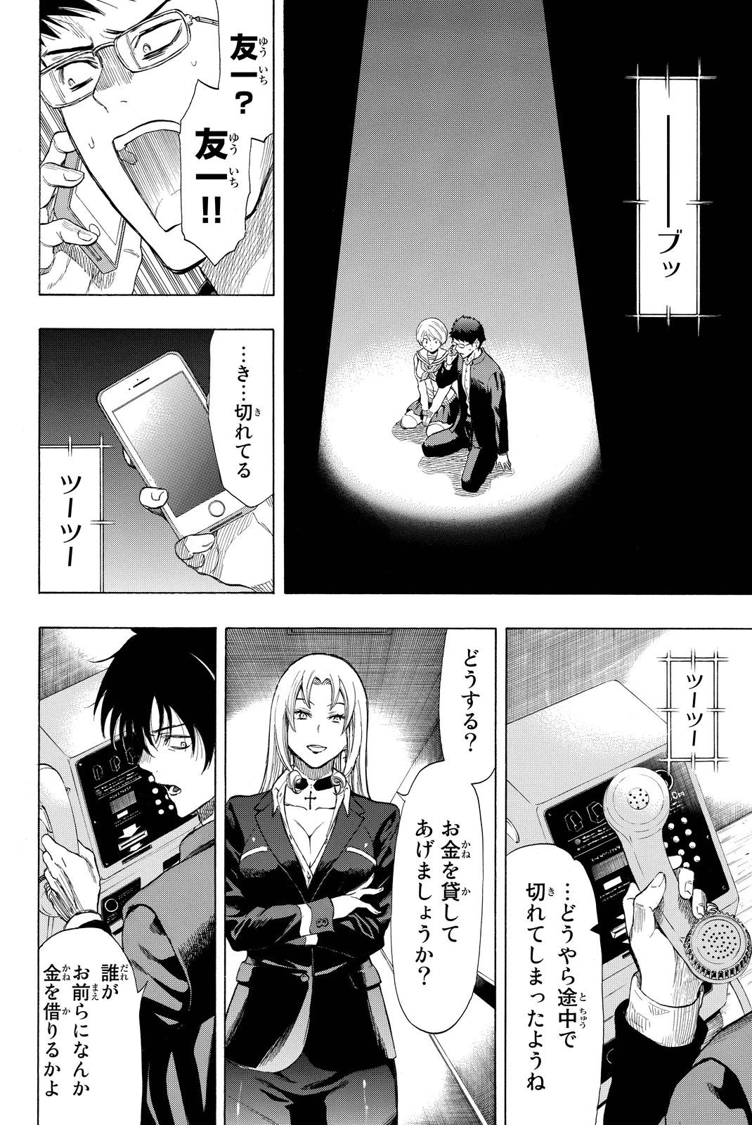 トモダチゲーム 第29話 - 2
