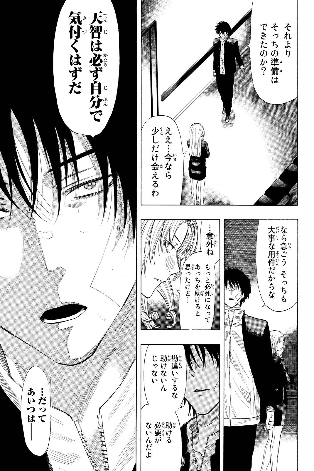 トモダチゲーム 第29話 - 3