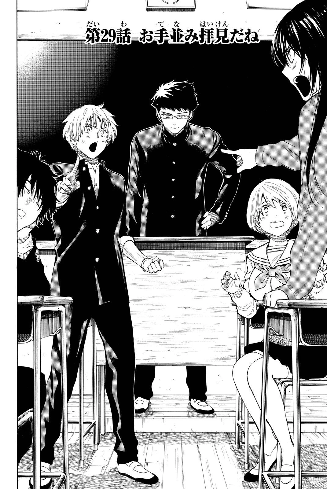 トモダチゲーム 第29話 - 4