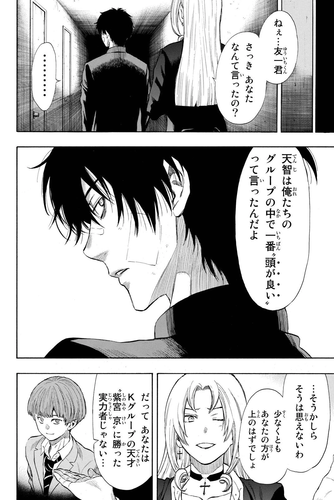 トモダチゲーム 第29話 - 6