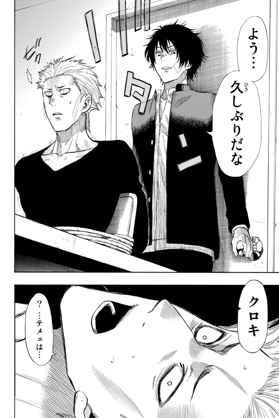 トモダチゲーム 第29話 - 8