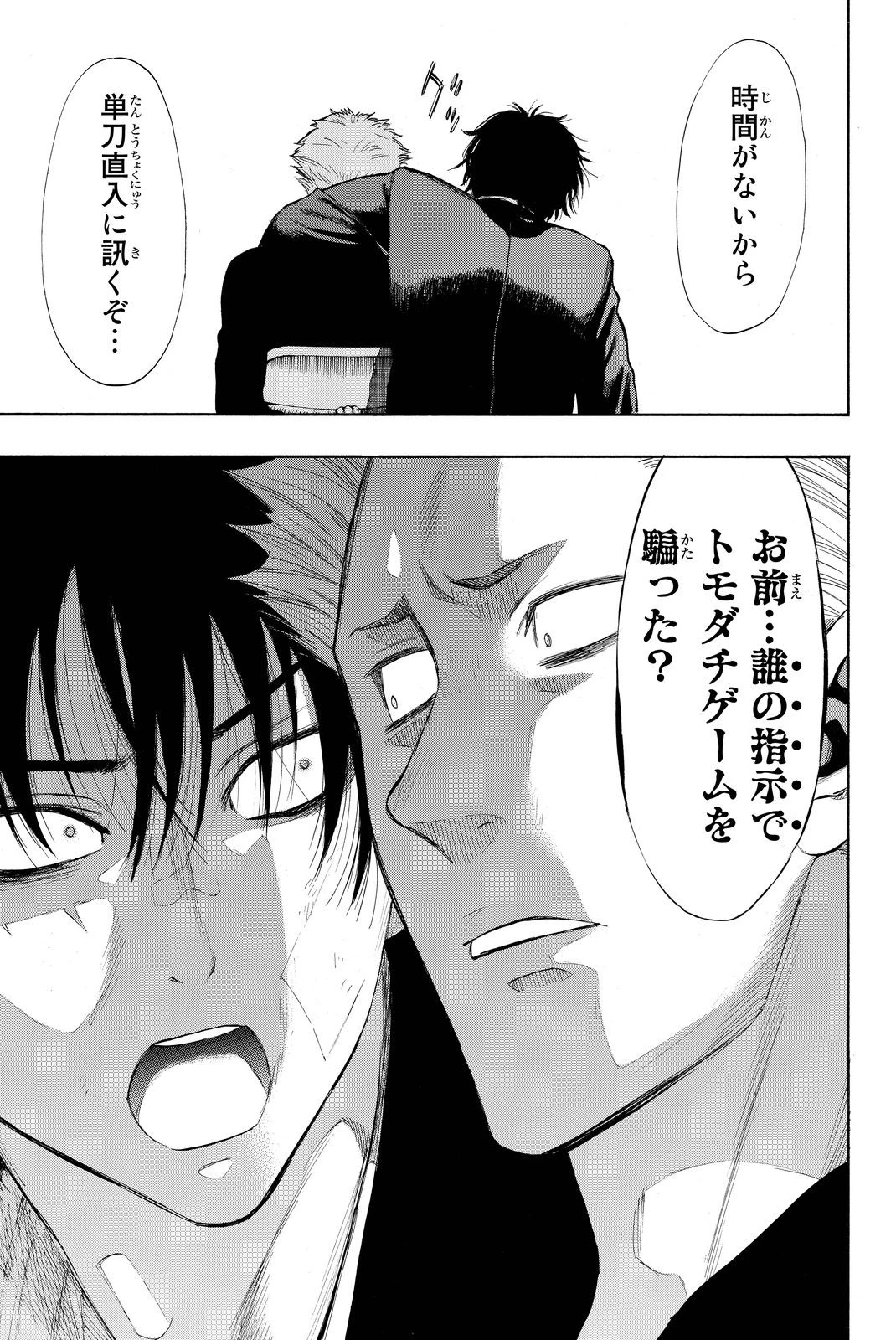 トモダチゲーム 第29話 - 9