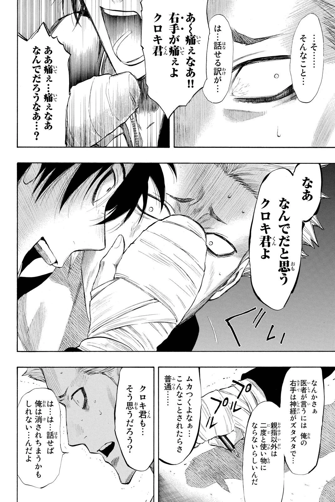 トモダチゲーム 第29話 - 10