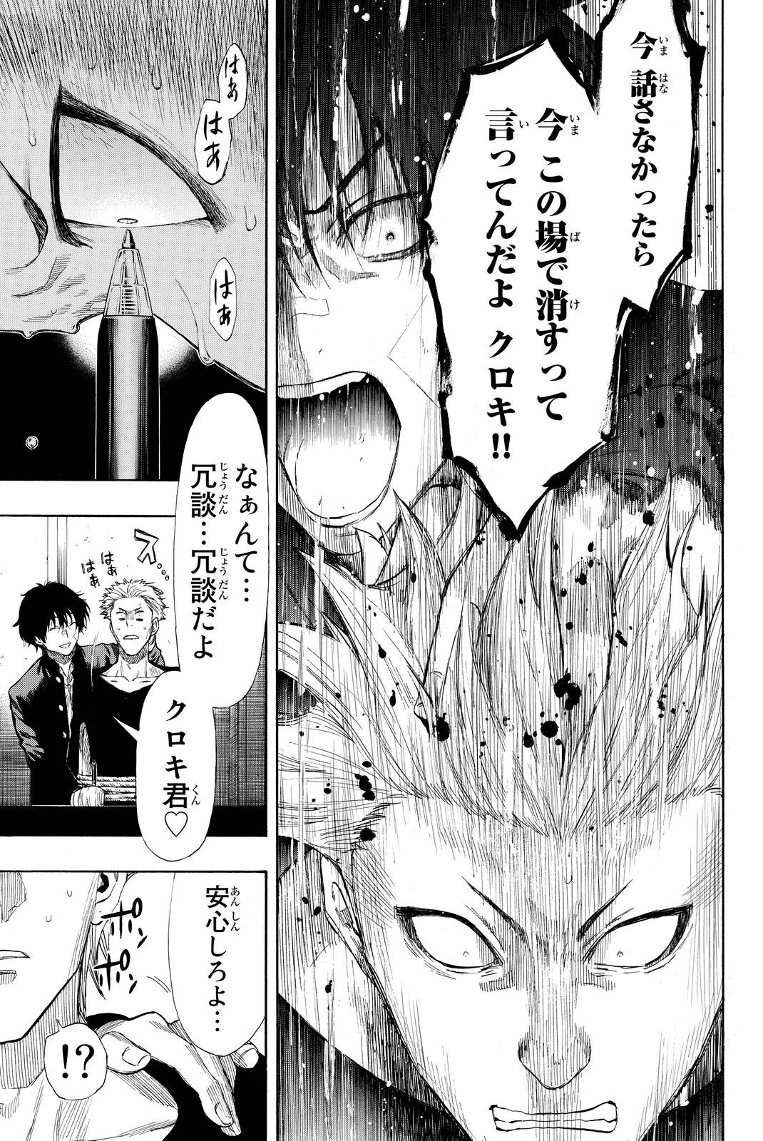 トモダチゲーム 第29話 - 11