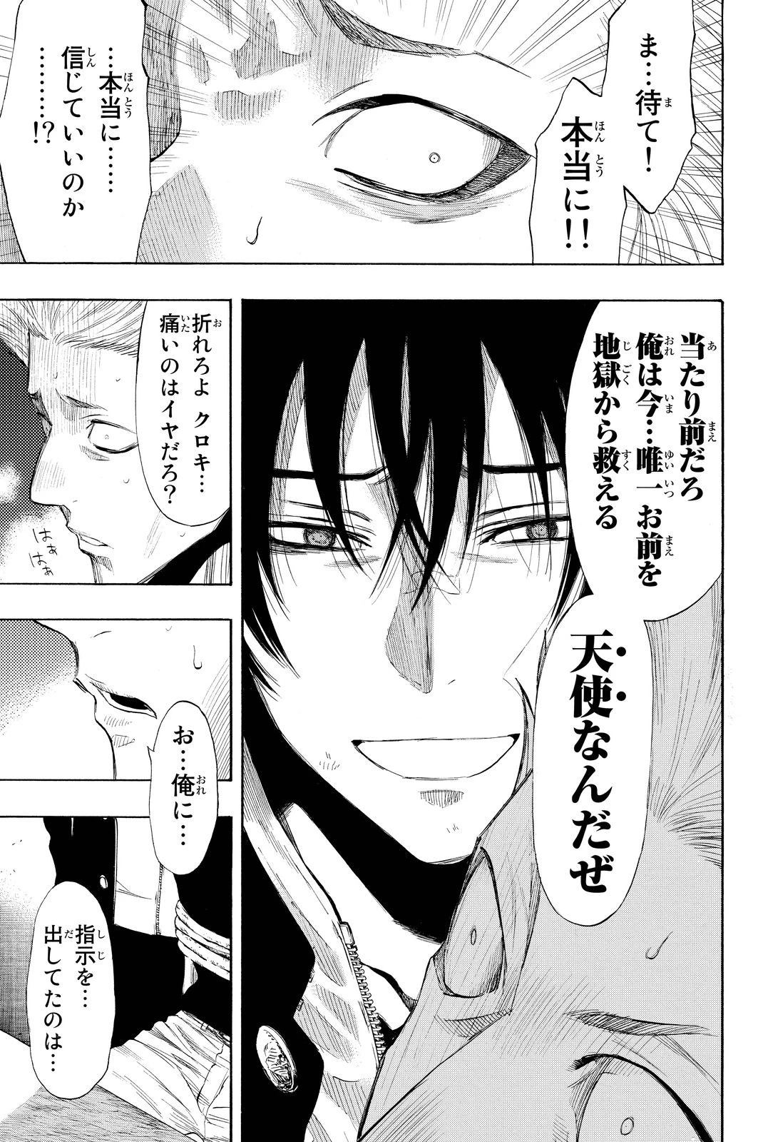 トモダチゲーム 第29話 - 13