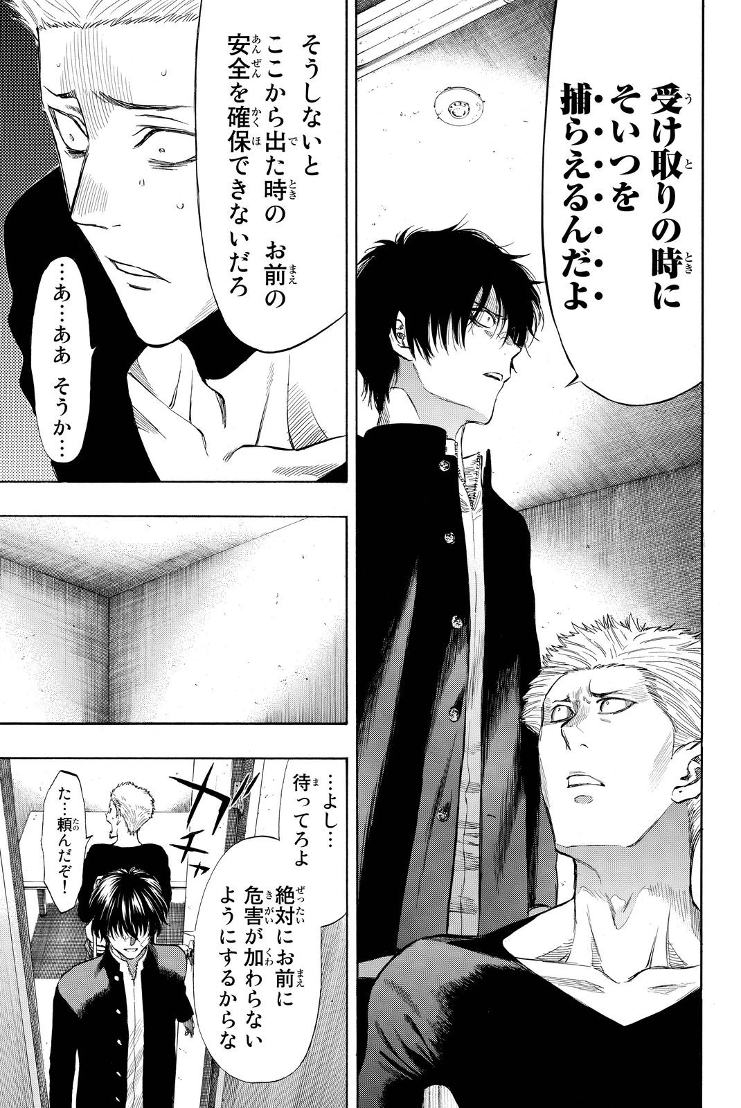 トモダチゲーム 第29話 - 15