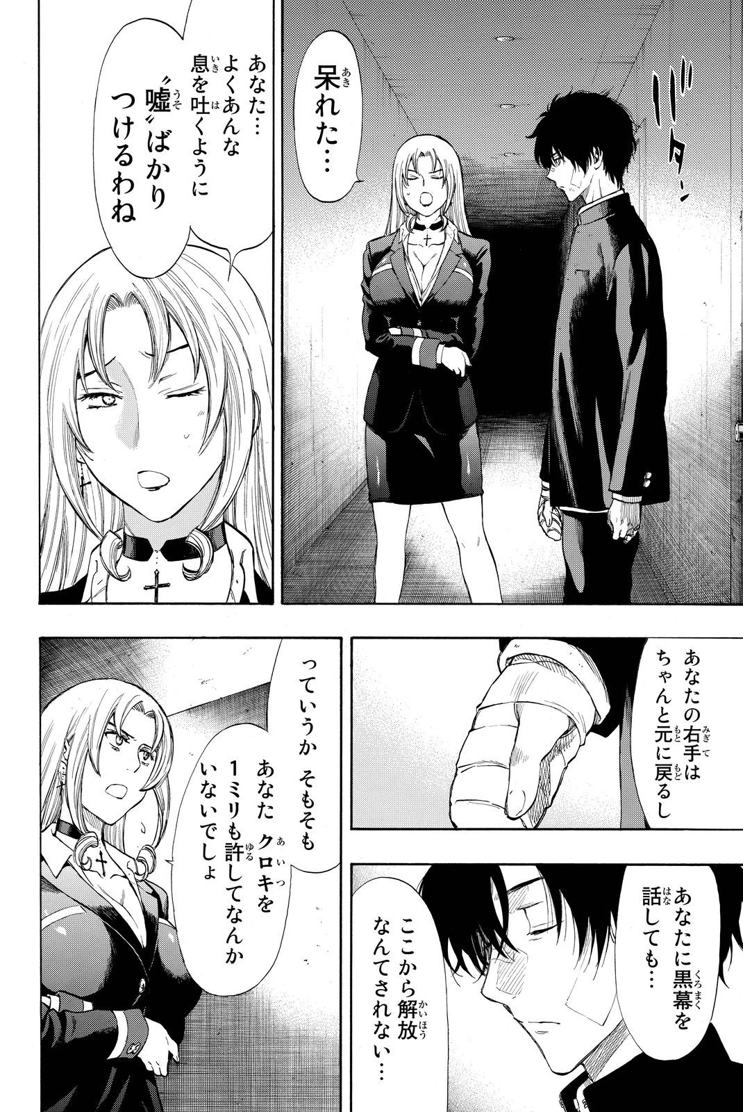 トモダチゲーム 第29話 - 16