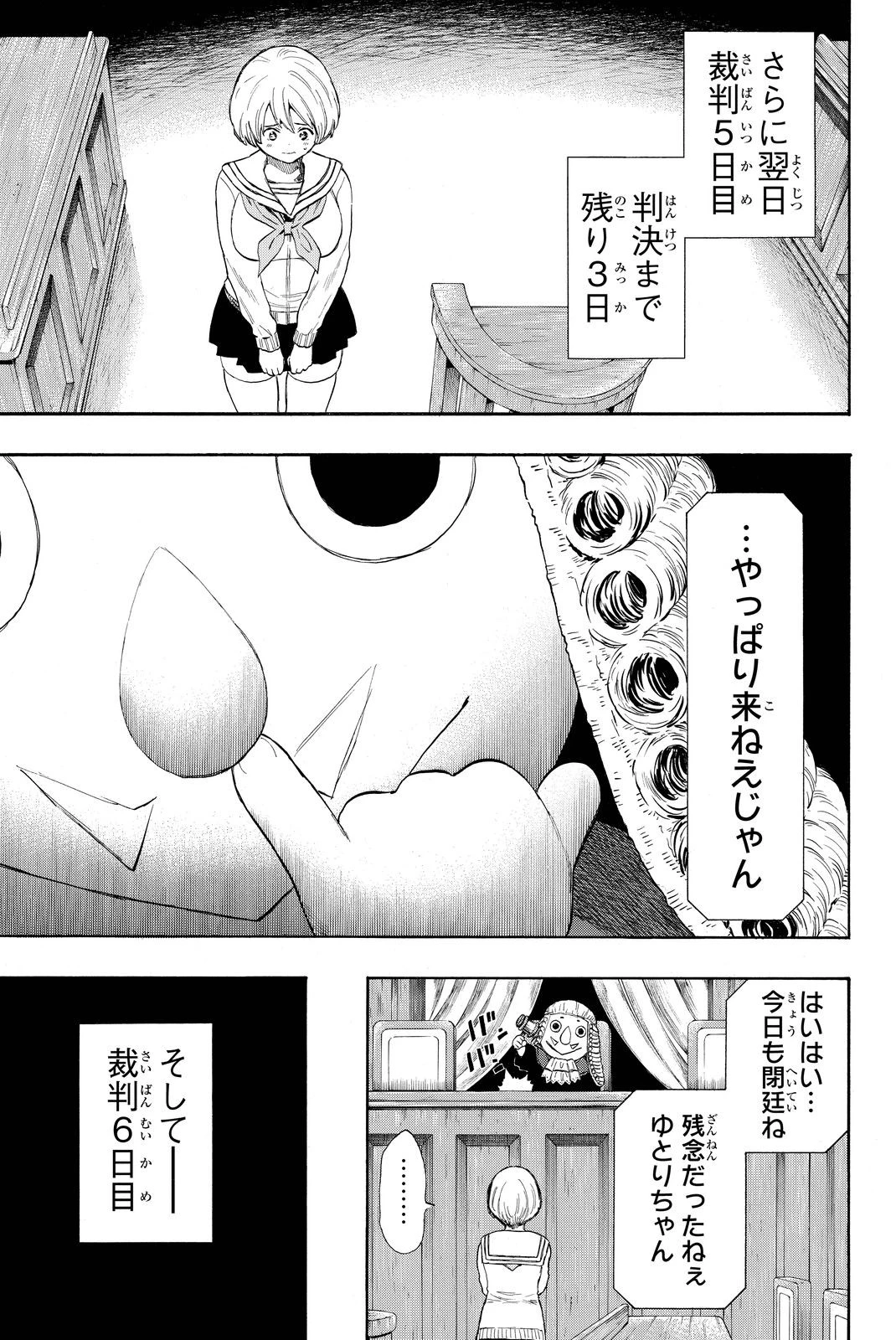 トモダチゲーム 第29話 - 19