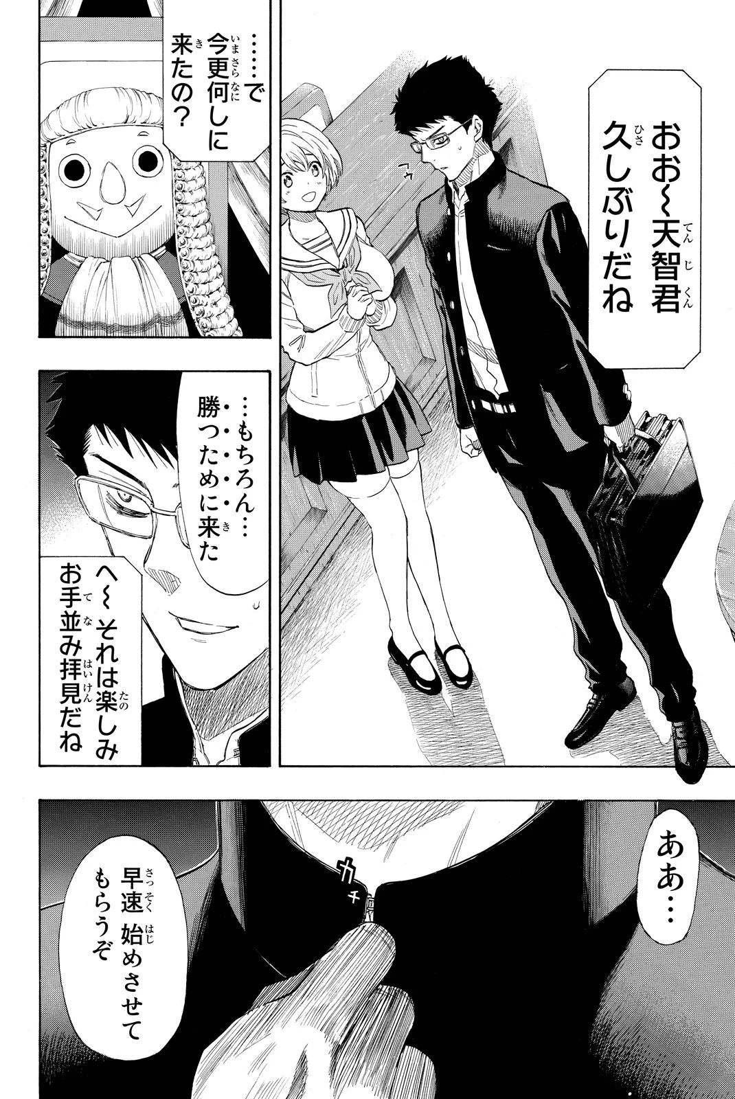 トモダチゲーム 第29話 - 20