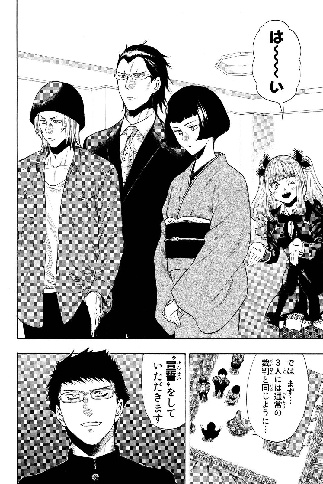 トモダチゲーム 第29話 - 22