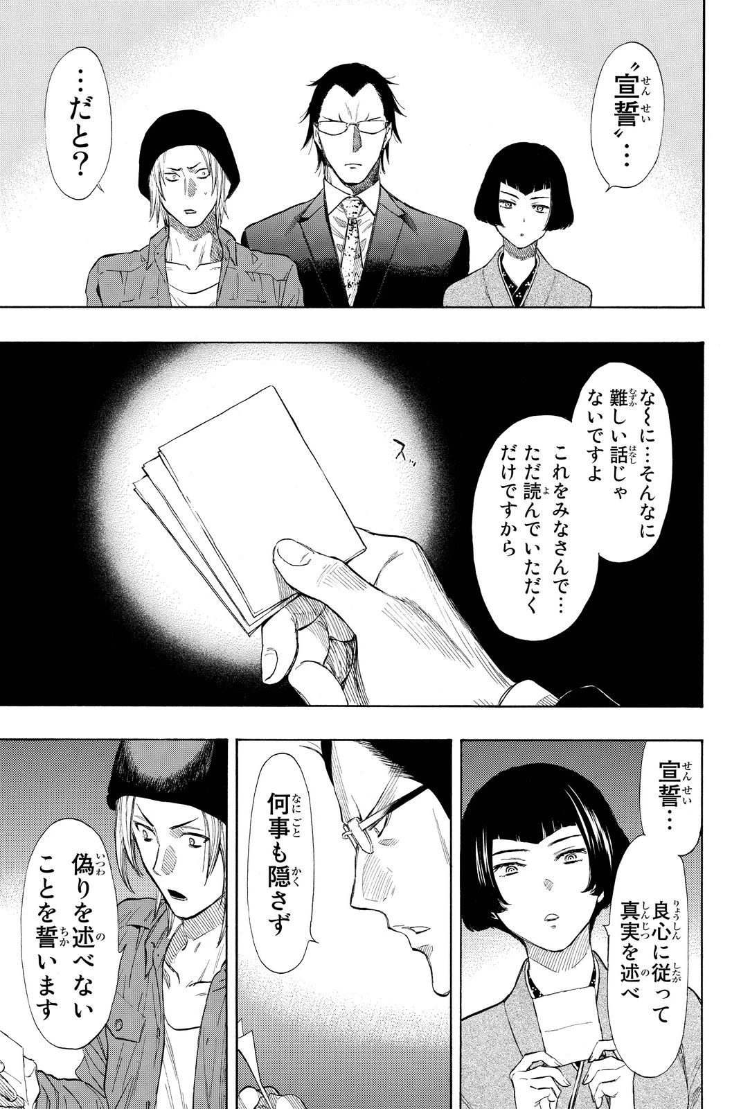 トモダチゲーム 第29話 - 23