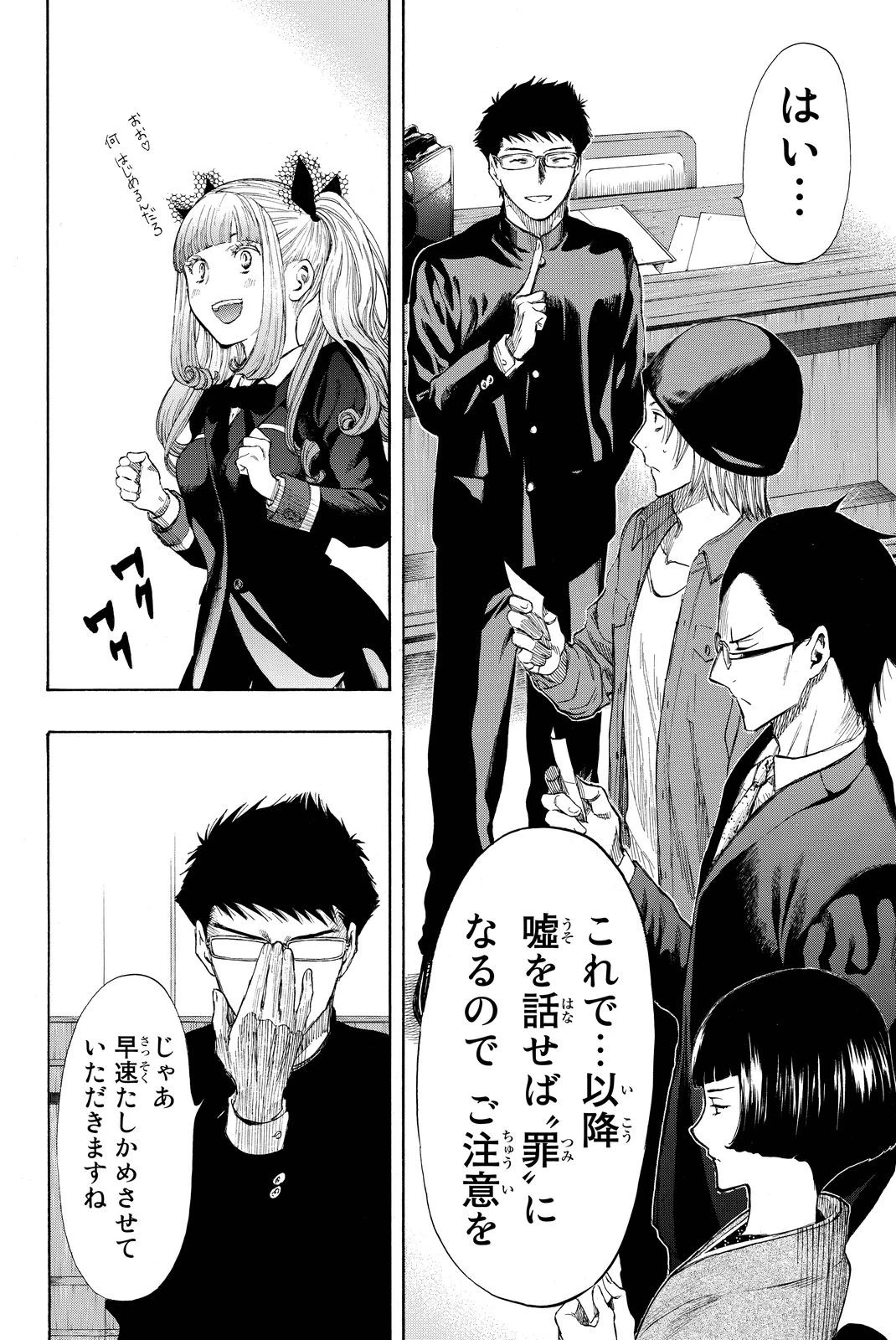 トモダチゲーム 第29話 - 24