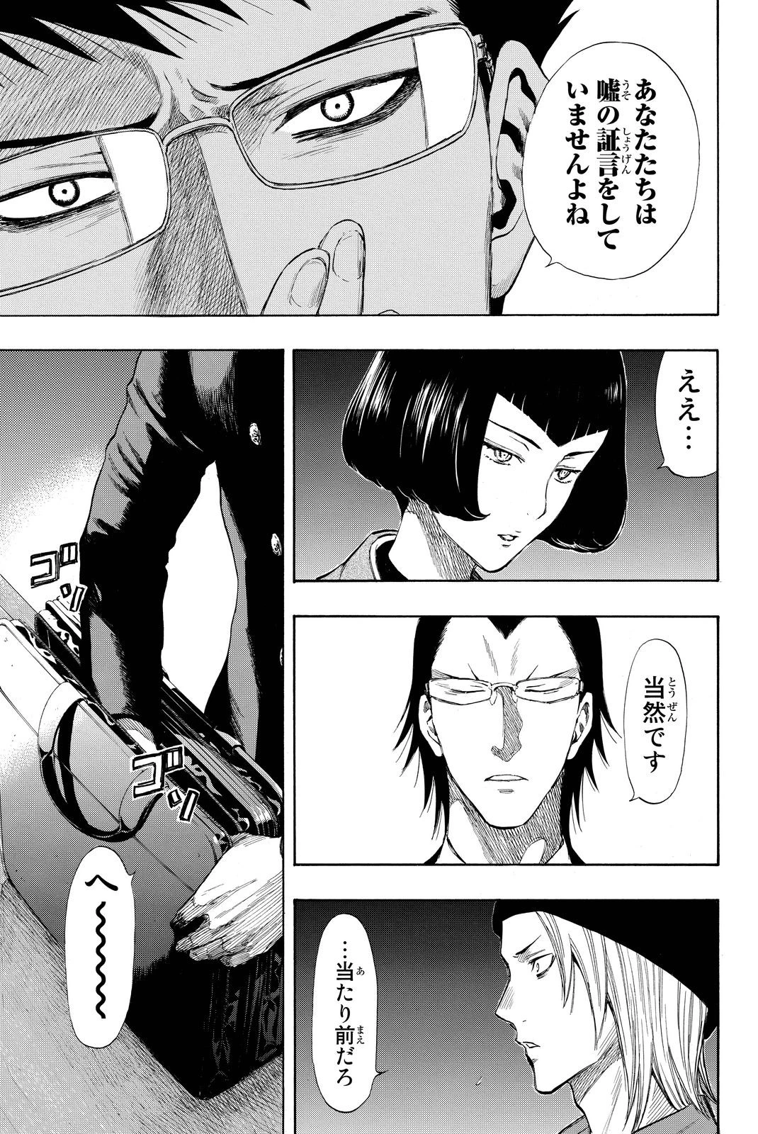 トモダチゲーム 第29話 - 25