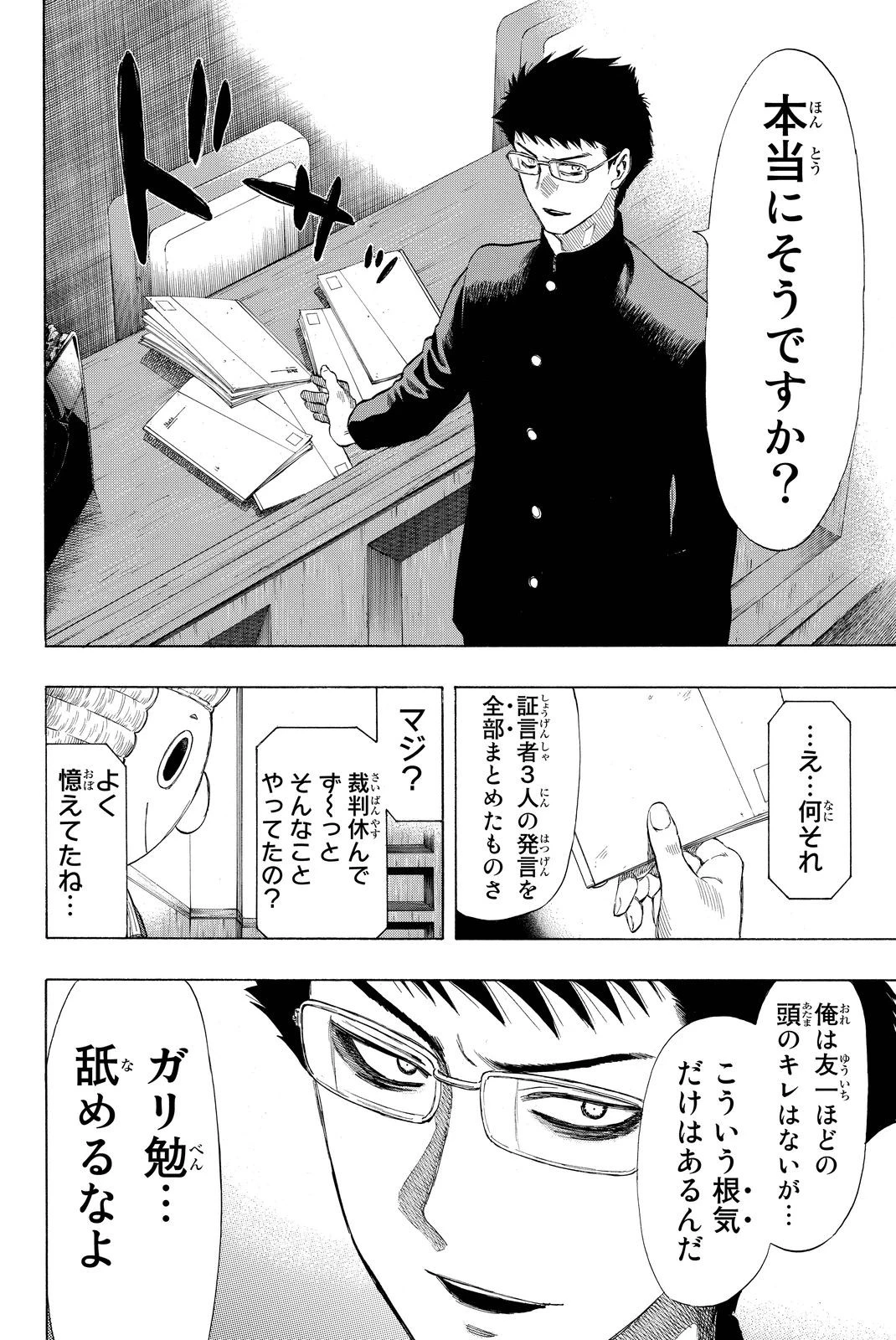 トモダチゲーム 第29話 - 26