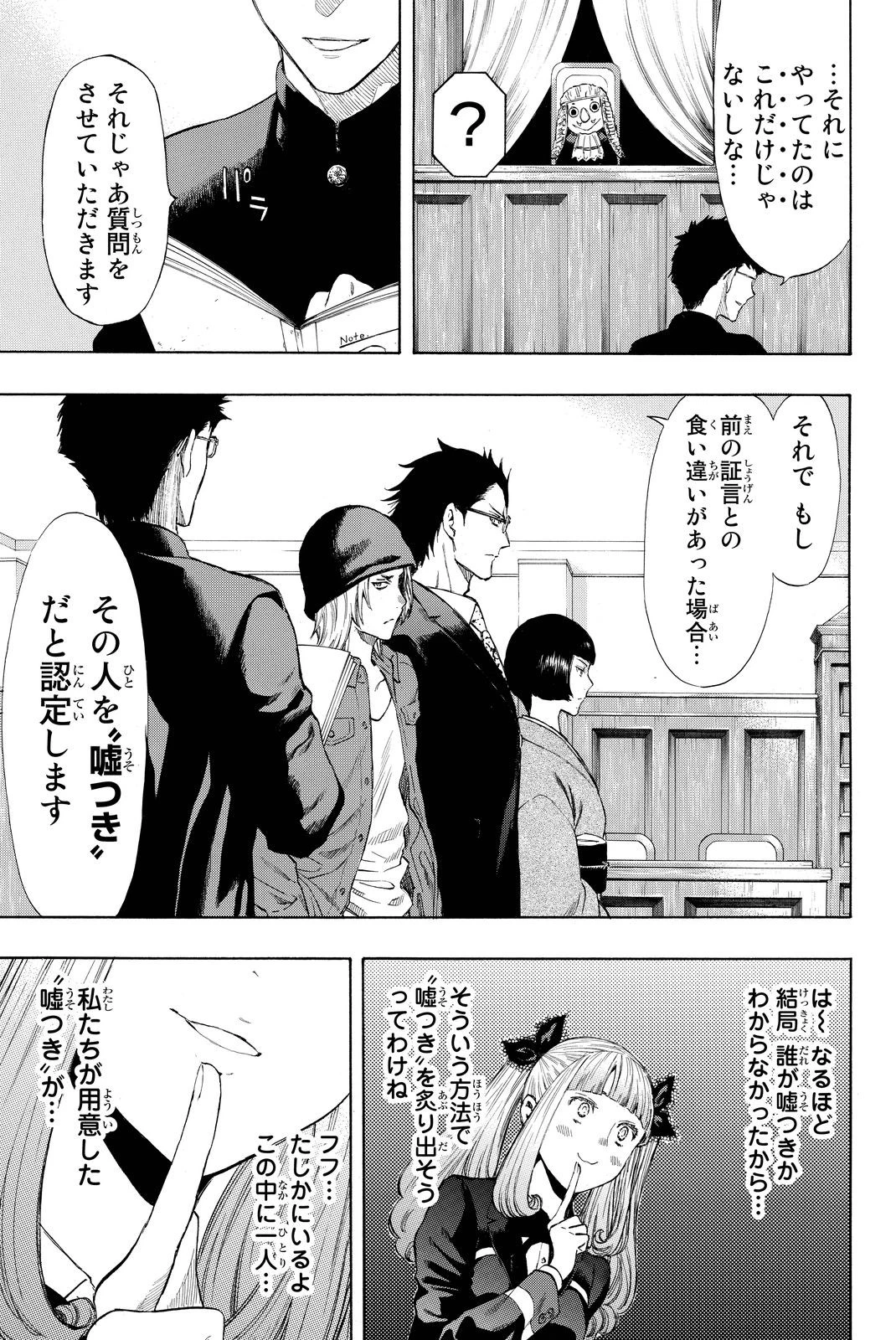 トモダチゲーム 第29話 - 27